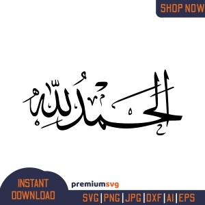Alhamdulillah Calligraphy SVG Svg
